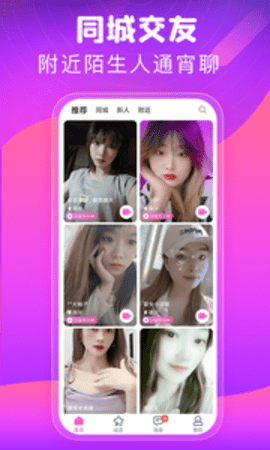 同城心人交友 4.1.8 安卓版 3