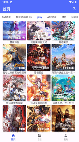 爱看动漫 1.0.0 最新版 3
