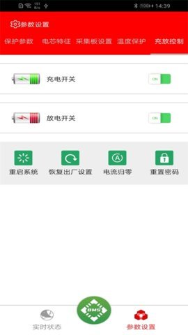 SMARTBMS 3.1.20 手机版 3
