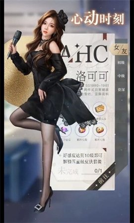 女友养成记 3.961 安卓版 2