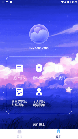 蜜秘天气预报 1.0.0 安卓版 2