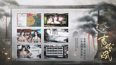 青松赋橙光乙女 v3.31 清软版 1