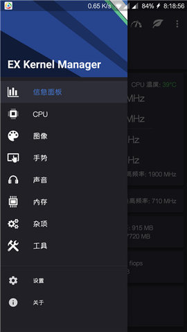 ex内核管家 6.03 安卓版 1