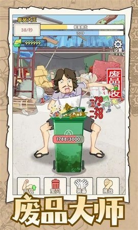 废品大师手机版  安卓版 2