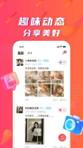 陌微陌恋 1.5.9 安卓版 3