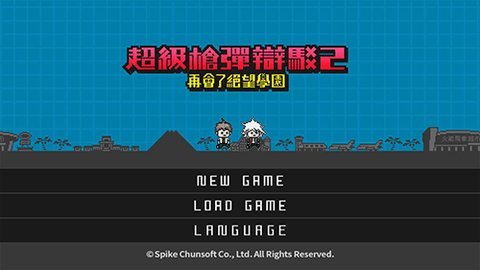 超级枪弹驳2再会了绝望学园最新版 1.0.3 安卓版 3