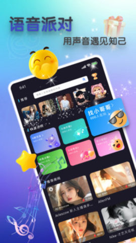 so语音 1.0.0 安卓版 3