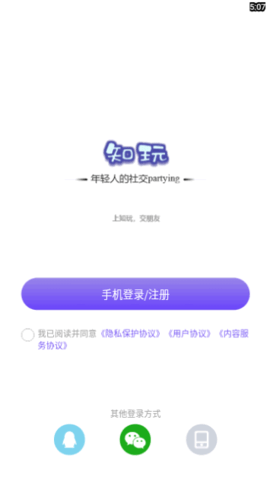 知玩交友 1.2.28 安卓版 2