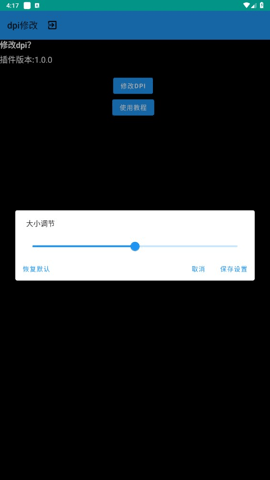 修改dpi 1.0.0  1
