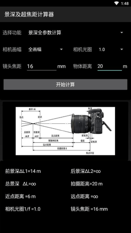 景深超焦距计算器手机版 1.0 安卓版 2