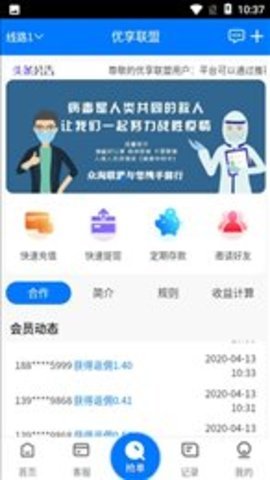 优享联盟 1.0.1 安卓版 1