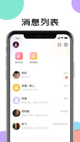 讯跃密聊 3.0.1 安卓版 1