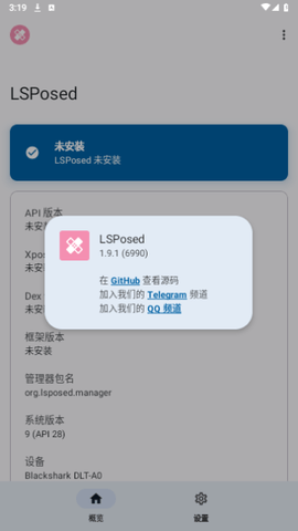 LSP框架免root版  最新版 3