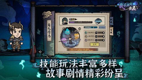 我在阴间当差小游戏免广告版 1.0 安卓版 1