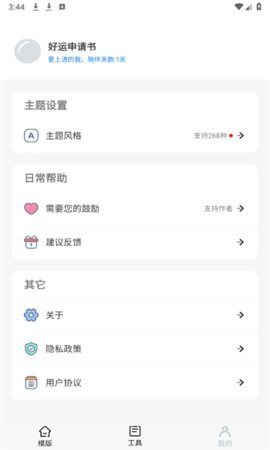 好运申请书 1.0.1 安卓版 2