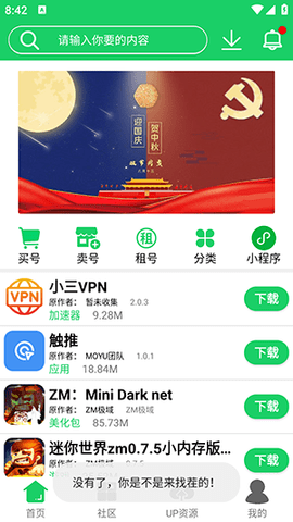 神侠软件库 0.2.5 安卓版 2