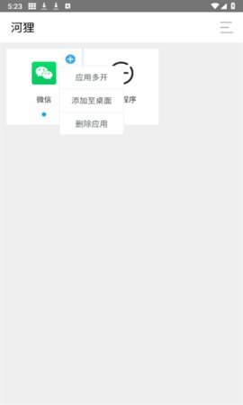 河狸 3.2 安卓版 2