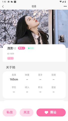 甜对交友 1.2.6 安卓版 3