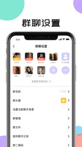 讯跃密聊 3.0.1 安卓版 2