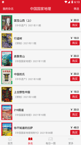 中国国家地理 4.8 安卓版 2