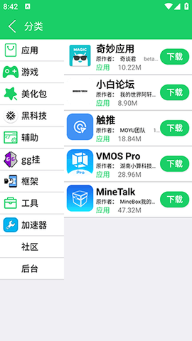 神侠软件库 0.2.5 安卓版 3