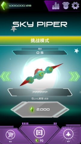 天空风笛 1.30 安卓版 2