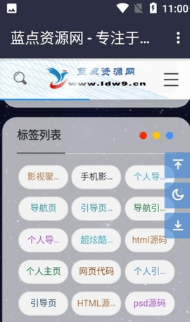 蓝点资源网 1.0 安卓版 1