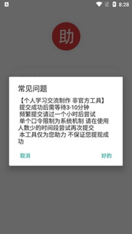 拼多多助力辅助工具 1.0.5 安卓版 1