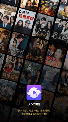 天空短剧 4.0.1.6 安卓版 2