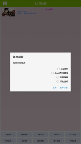 金庸群侠传修改器 v2.19 安卓版 1