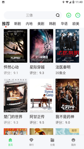 影视君TV版 1.1.0 安卓版 2