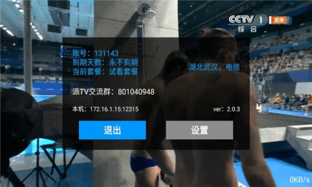 派TV 2.31 正版 3