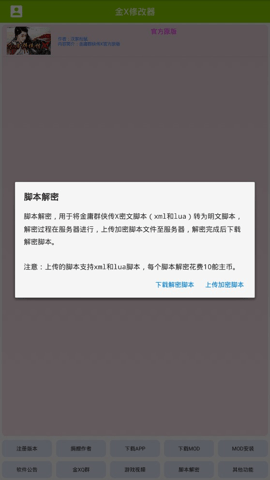 金庸群侠传修改器 v2.19 安卓版 2