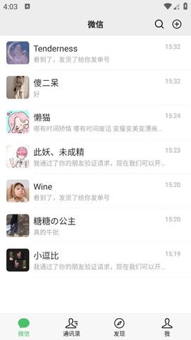 微商模拟器 9.9.9 手机版 2