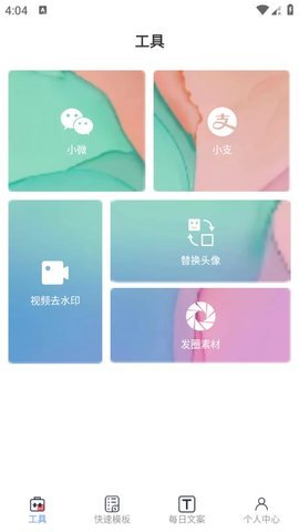 微商模拟器 9.9.9 手机版 1
