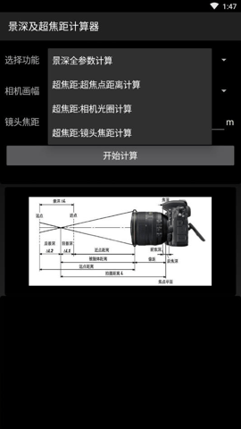 景深超焦距计算器手机版 1.0 安卓版 1