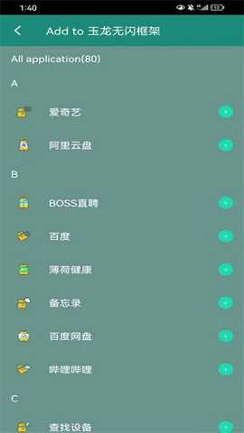 玉龙无闪框架 1.0 安卓版 2