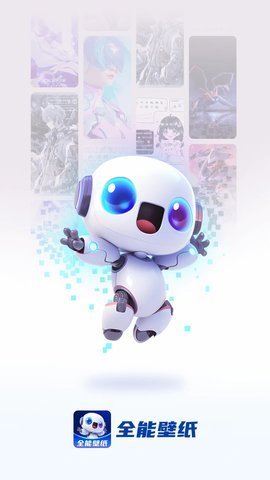 全能壁纸 1.0.0 安卓版 1