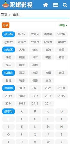 陀螺影视 1.4 安卓版 2