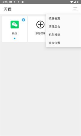 河狸 3.2 安卓版 1