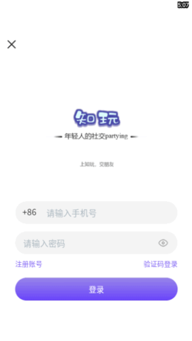 知玩交友 1.2.28 安卓版 1
