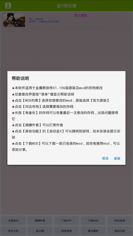 金庸群侠传修改器 v2.19 安卓版 3