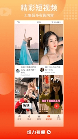 桔子视频 v2.0 安卓版 1