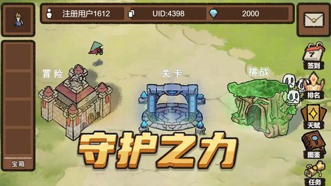 守护之力 3.3.0 安卓版 2