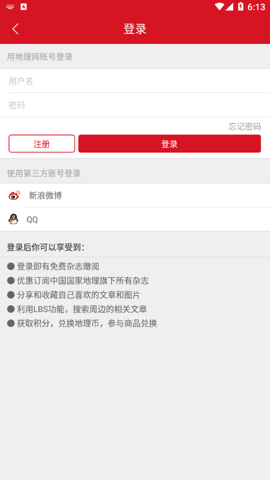 中国国家地理 4.8 安卓版 1