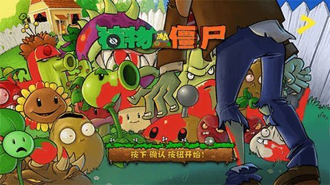 植物大战僵尸sH版最新版  安卓版 1