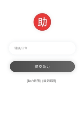 拼多多助力辅助工具 1.0.5 安卓版 2