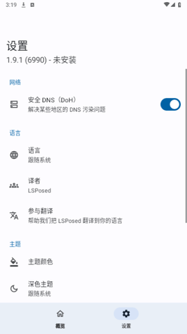 LSP框架免root版  最新版 2