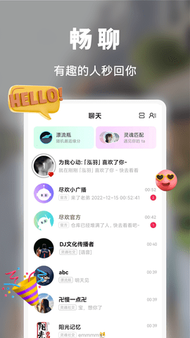 尽欢漂流瓶 1.4.5 安卓版 1