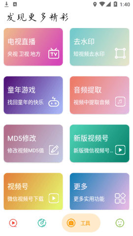 实用大师电视版 1.6 免费版 3